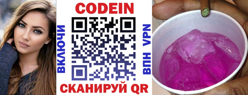Codein Purple Drank  закладки  Козьмодемьянск 